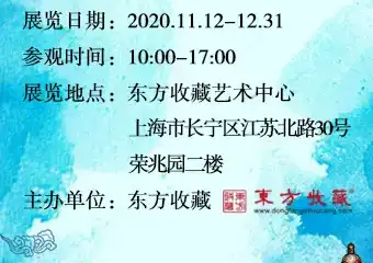 【上海】纪念藏品展 东方收藏艺术中心