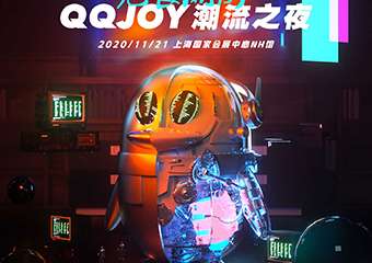 【展宣】2020 QQJOY 嘉年华