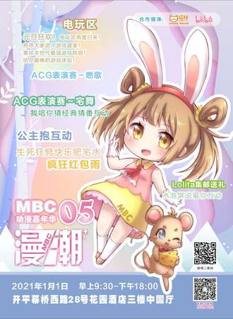 开平第五届MBC