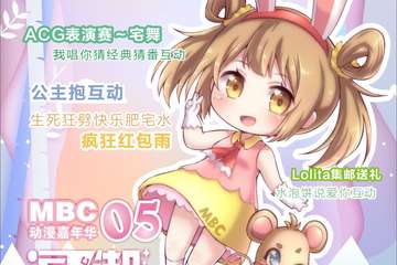 开平第五届MBC