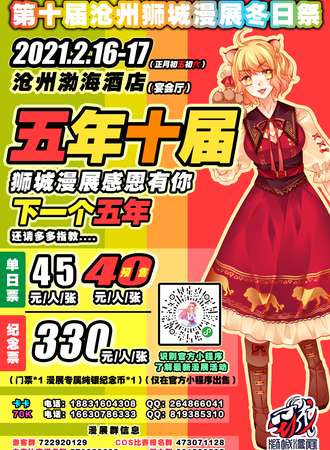 第十届沧州狮城漫展冬日展