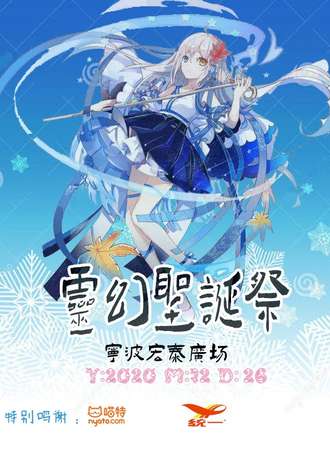 【免费活动】灵幻圣诞展