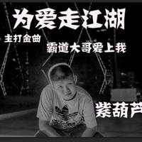 紫葫芦