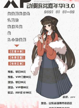 XP动漫游戏嘉年华第十三届
