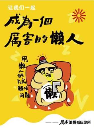 西安厉害治懒减压诊所