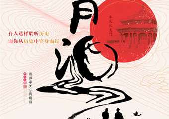 【展宣】沉浸式话剧《九月酒》