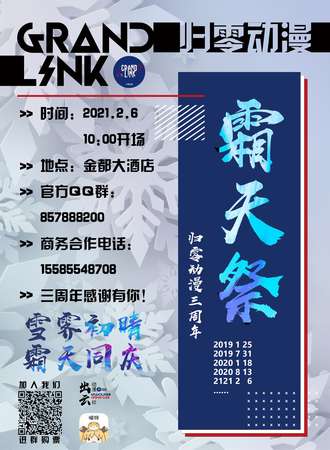 2021归零动漫霜天展