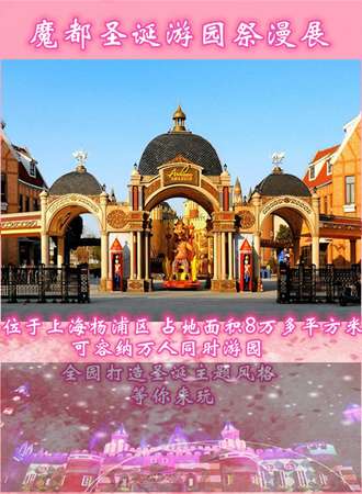 魔都圣诞游园展漫展