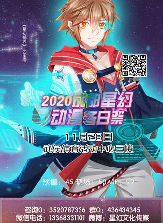 2020成都星幻动漫冬日展02