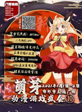 萌芽动漫游戏盛会⑩
