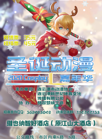 2020圣诞动漫嘉年华