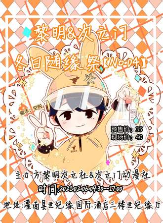 黎明次元门冬日随缘展【No.04】