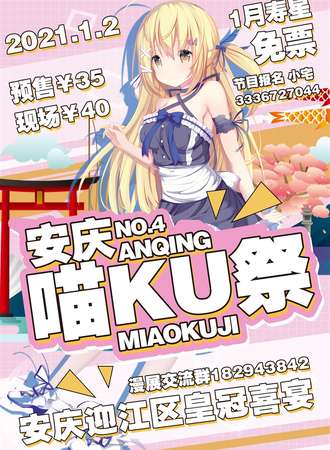 安庆第四届喵KU展