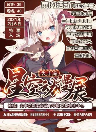 大丰星空动漫游戏嘉年华-新年展