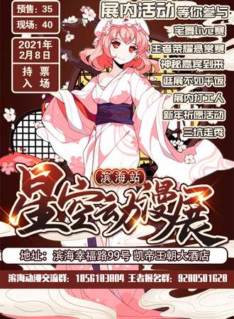 滨海星空动漫游戏嘉年华-新年展
