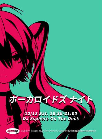 2020 VOCALOID之夜 杭州站
