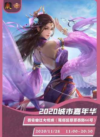 2020三国杀城市嘉年华-西安站