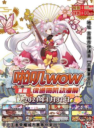 首届伊通啪叽动漫展