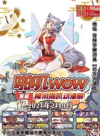 首届柳河啪叽动漫展