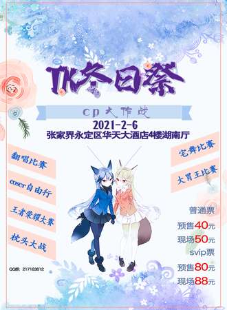 张家界TK冬日展