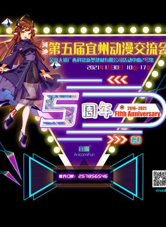 河池第五届宜州动漫交流会
