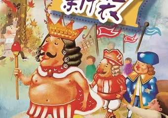 【展宣】经典儿童剧《皇帝的新装》
