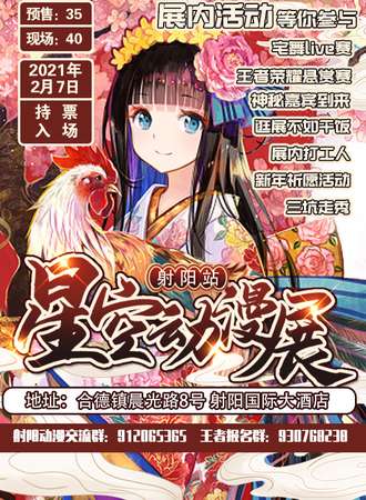 射阳星空动漫游戏嘉年华-新年展