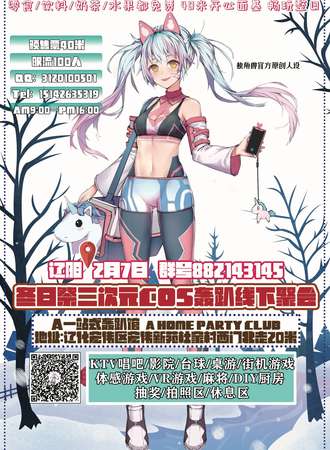 辽阳市冬日展二次元COS轰趴线下聚会