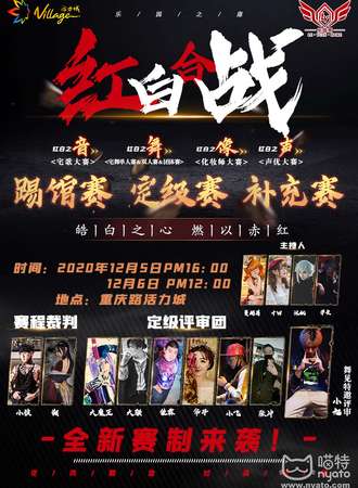 乐园家·红白合战踢馆定级赛！