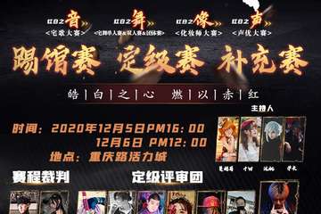 乐园家·红白合战踢馆定级赛！