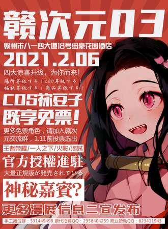 赣次元03·动漫游戏嘉年华