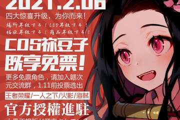 关于《赣次元03动漫游戏嘉年华》延期的公告