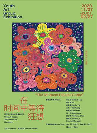 在时间中等待狂想