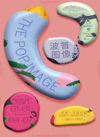 新年重磅 |“波普图像”——安迪·沃霍尔的1962-1987