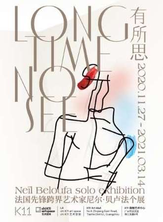 法国新锐跨界艺术家尼尔·贝卢法个展 Long Time No See 有所思