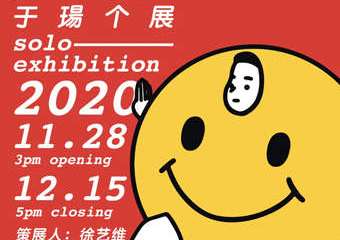 【展宣】RUNto MIKROKOSMOS 于瑒个展 艺术外滩浦西馆