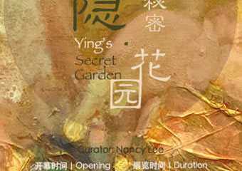 【展宣】“隐的秘密花园”-肖颖个展