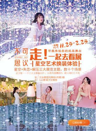 不可思议星空失恋解压馆（光谷步行街旗舰店）