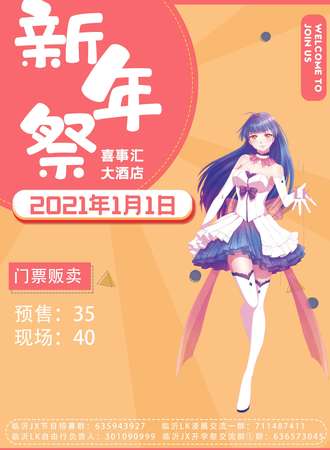 LK  JX 新年展