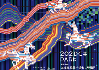 【展宣】公园前202号:汉风美学新媒体艺术展