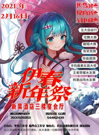 伊春新年展