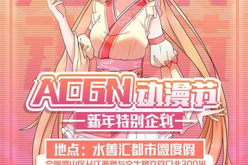 【二宣】ACGN动漫节 新年特别企划