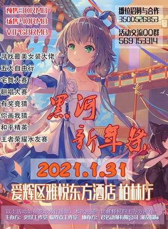 2021黑河新年展