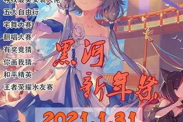 【展宣】2021黑河新年展