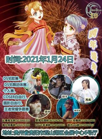 贵阳Dimen Sion10跨年盛典