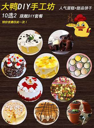 大鸭烘焙课程 人气6寸蛋糕+甜品饼干10选2
