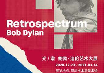 【展宣】光/谱 鲍勃·迪伦艺术大展