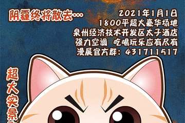 【一宣】次元方舟动漫游戏嘉年华-泉州站
