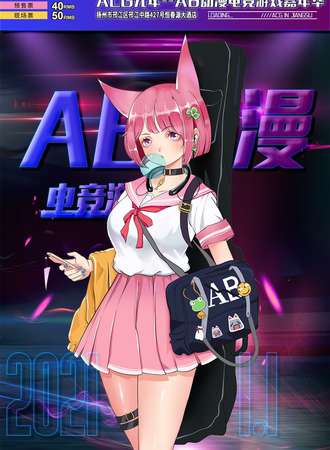 扬州AB动漫游戏嘉年华--冬日展