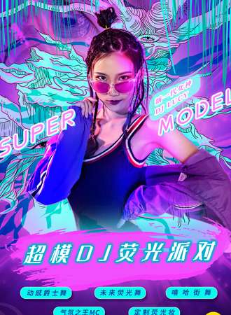 2021跨年倒计时重磅大趴“超模DJ荧光派对”-魅惑女王控场，地表最闪亮！ 深圳HOU Livehouse站